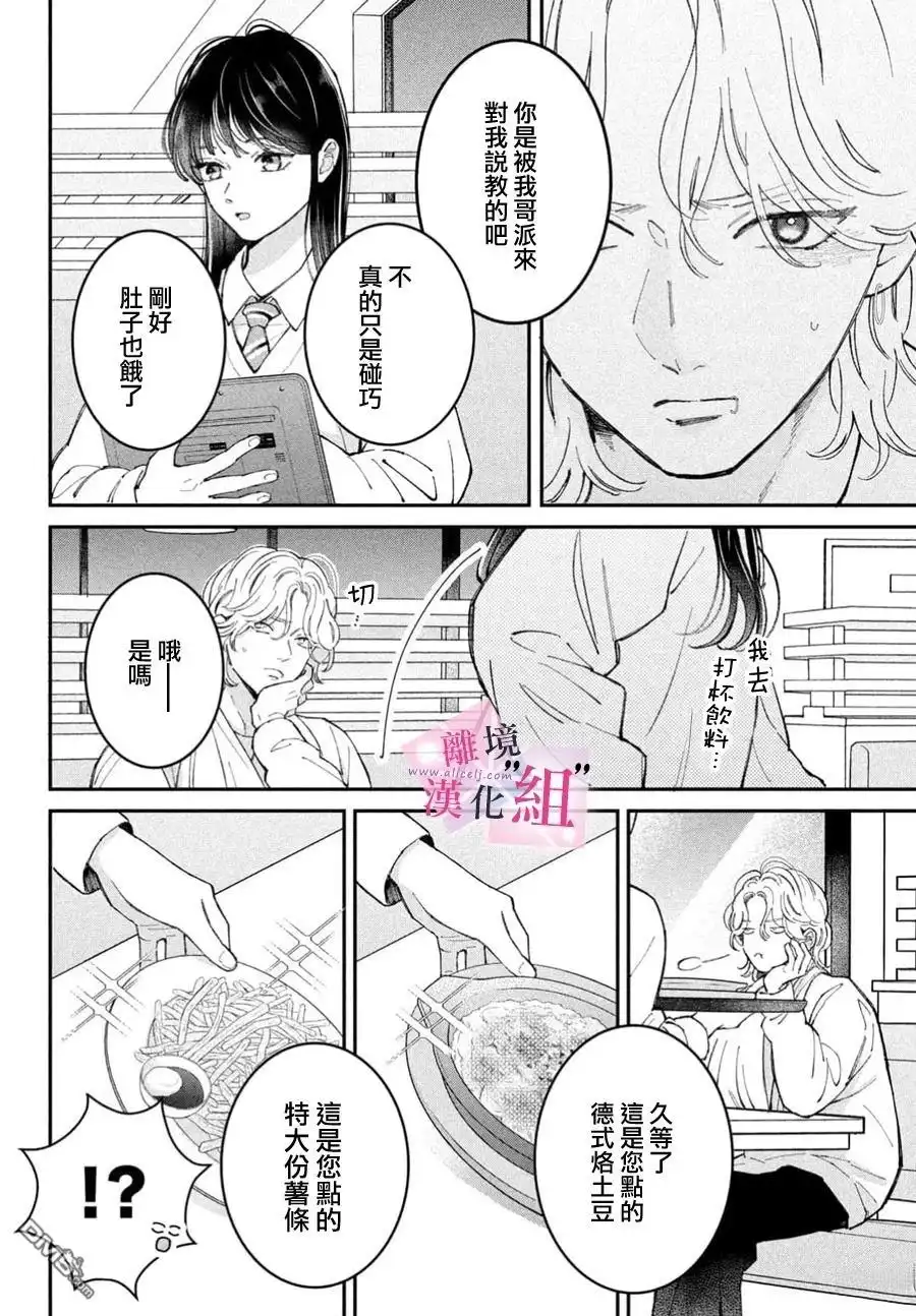 《退一步说、这是爱》第31话 第24页