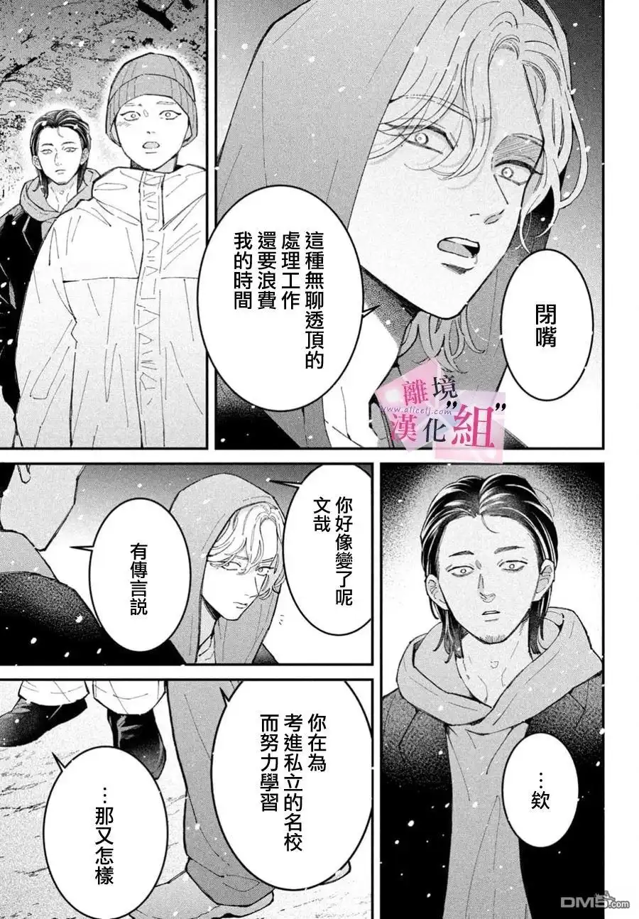 《退一步说、这是爱》第31话 第5页