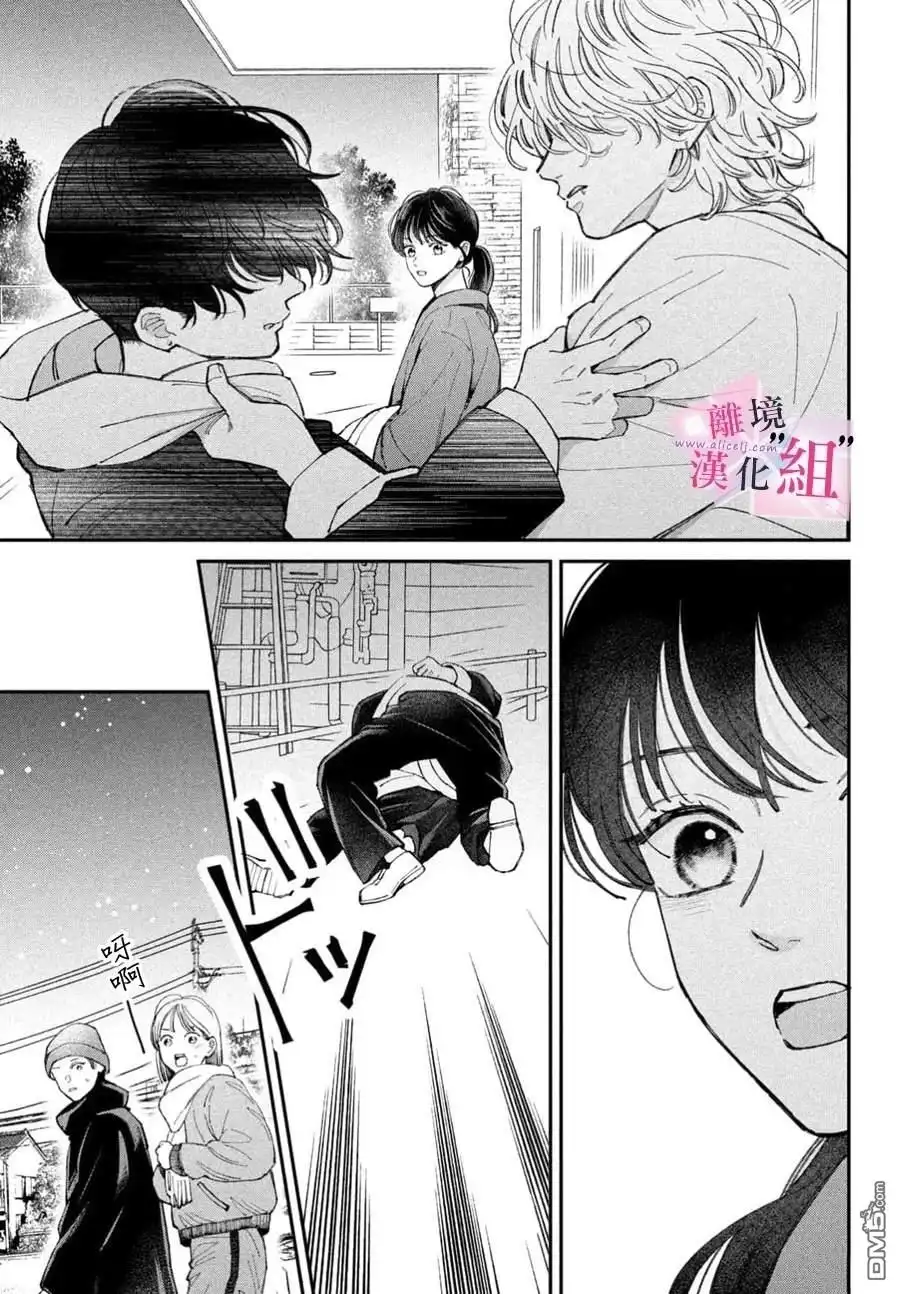 《退一步说、这是爱》第31话 第41页
