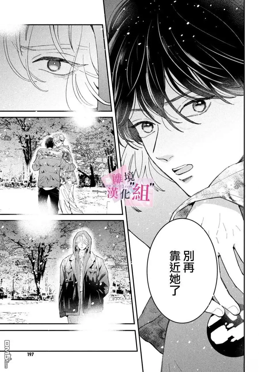 《退一步说、这是爱》第31话 第9页