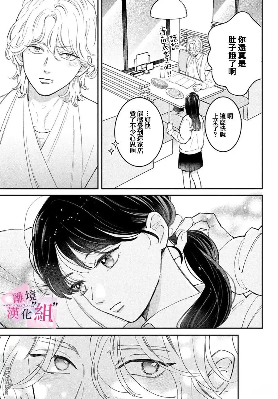 《退一步说、这是爱》第31话 第25页