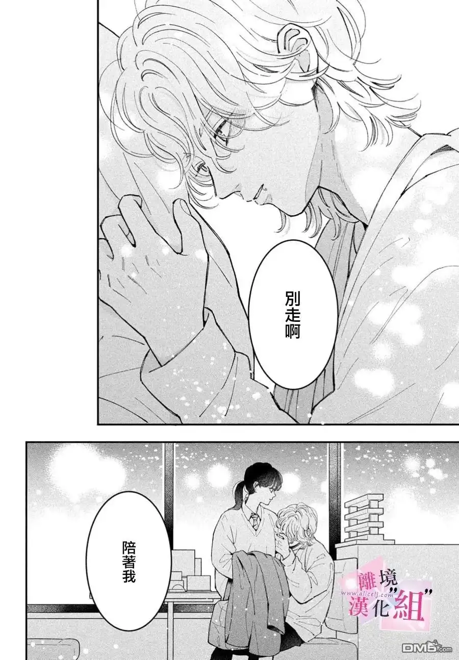 《退一步说、这是爱》第31话 第34页
