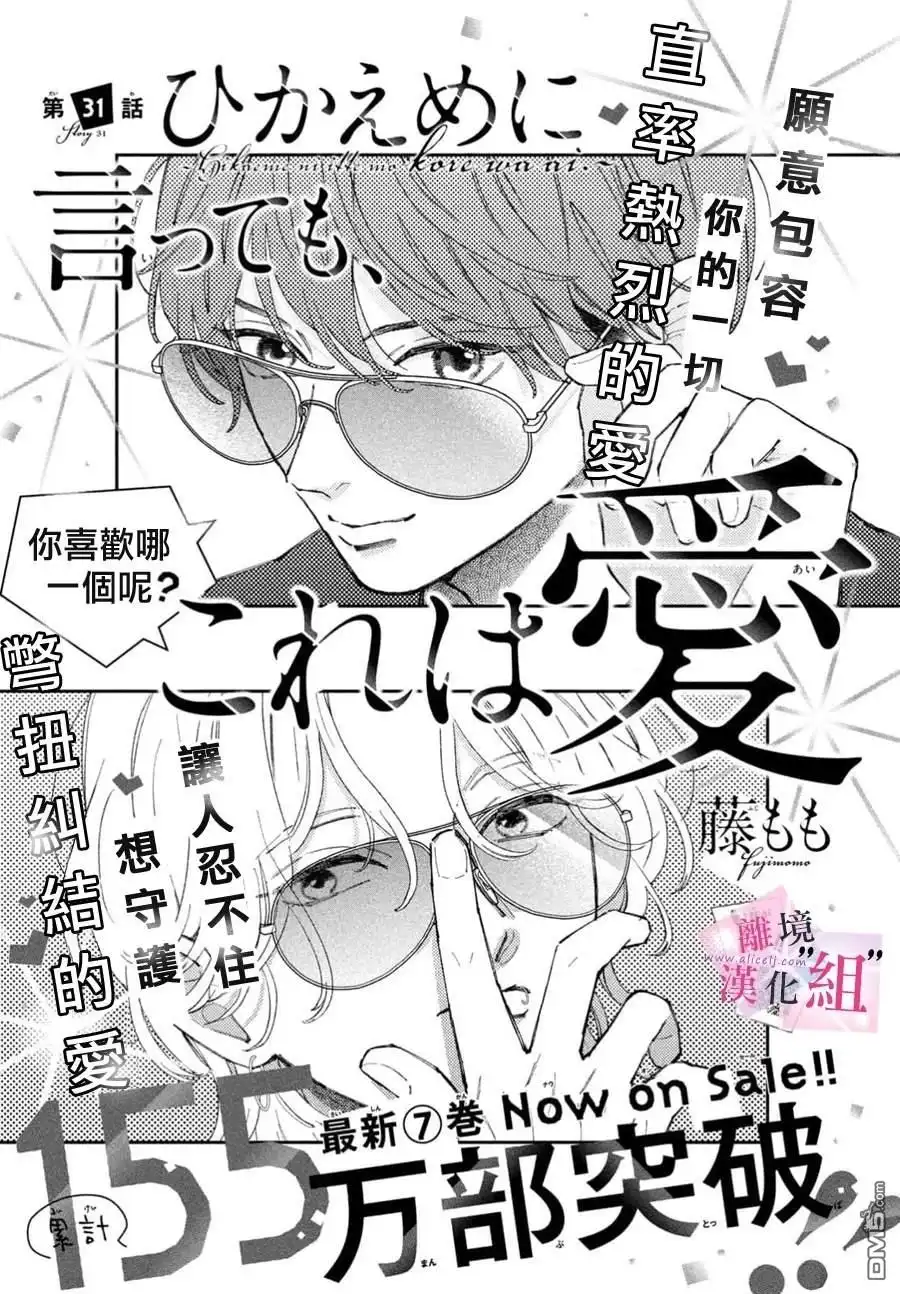 《退一步说、这是爱》第31话 第1页
