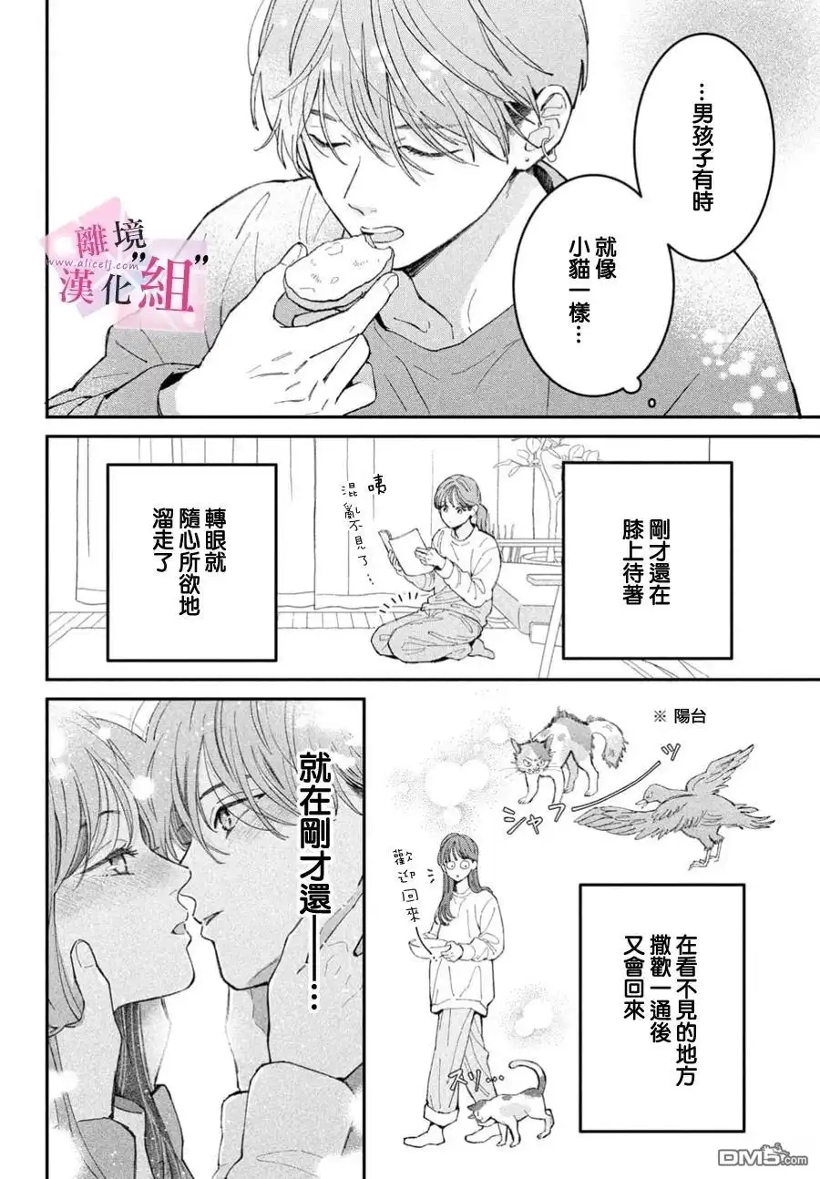 《退一步说、这是爱》第31话 第12页