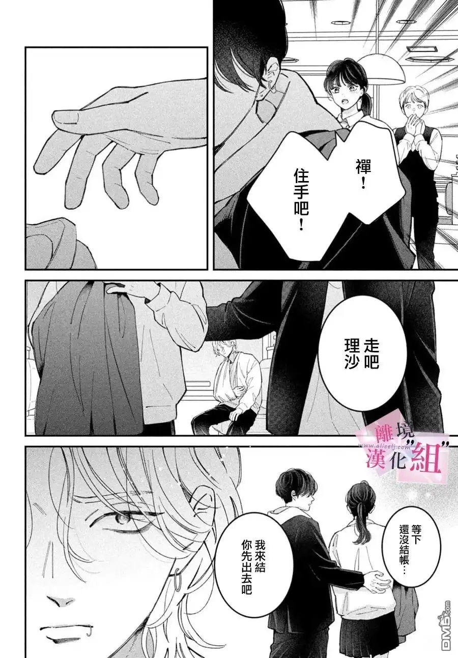 《退一步说、这是爱》第31话 第38页