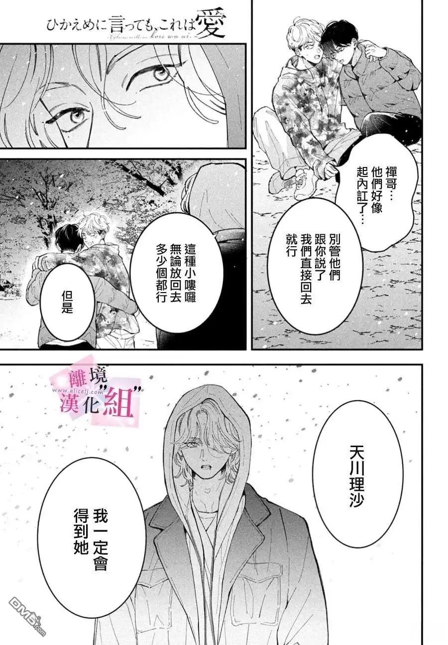 《退一步说、这是爱》第31话 第7页