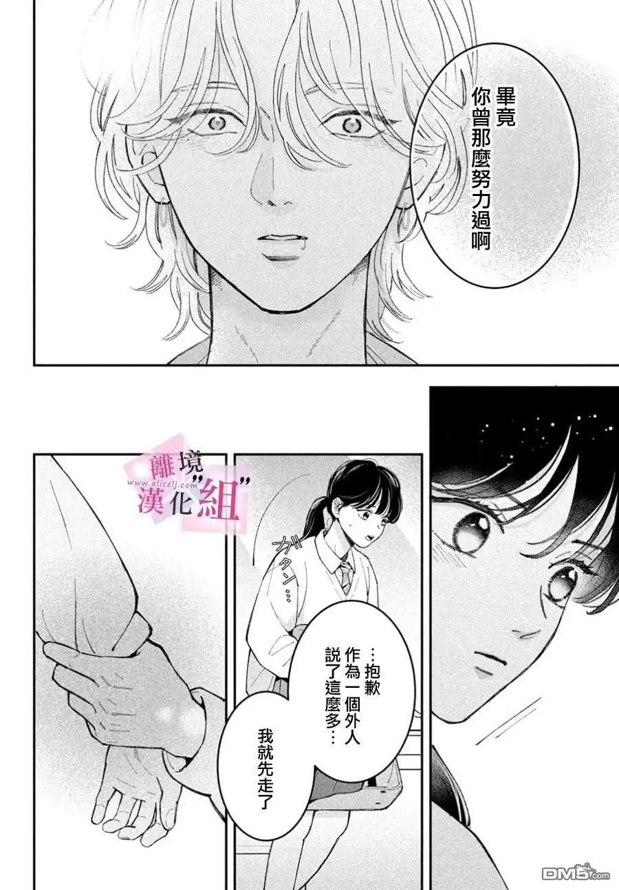 《退一步说、这是爱》第31话 第32页