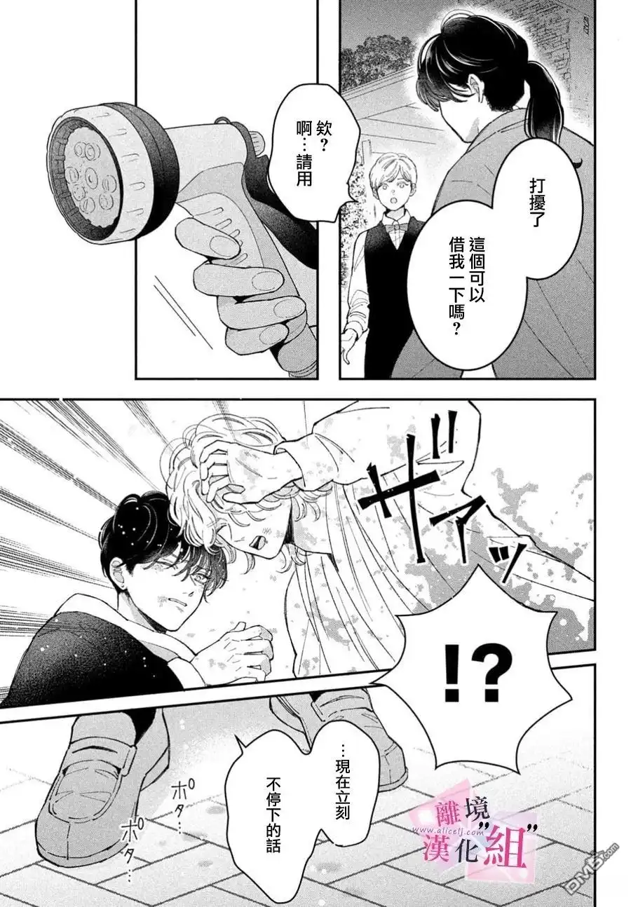 《退一步说、这是爱》第31话 第43页