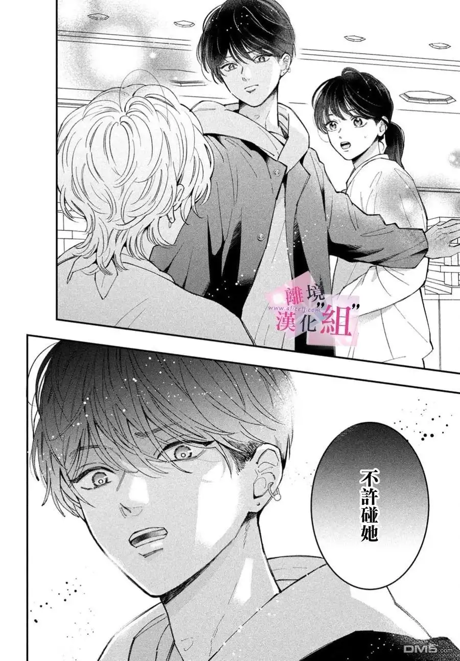 《退一步说、这是爱》第31话 第36页