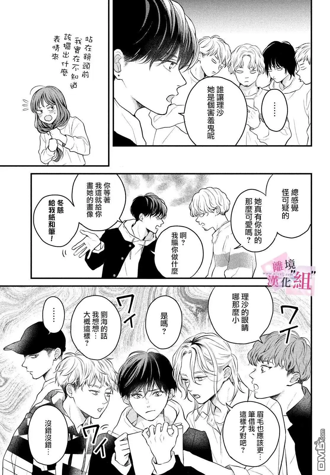 《退一步说、这是爱》番外1 第3页