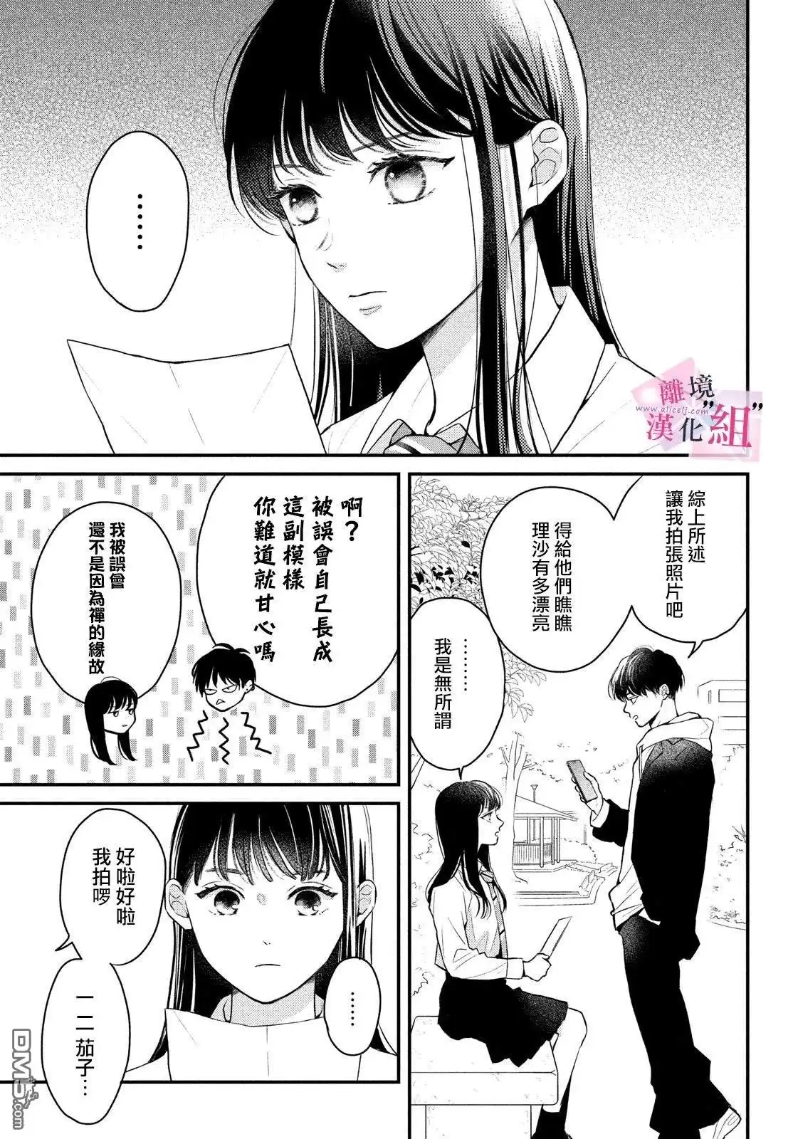 《退一步说、这是爱》番外1 第5页