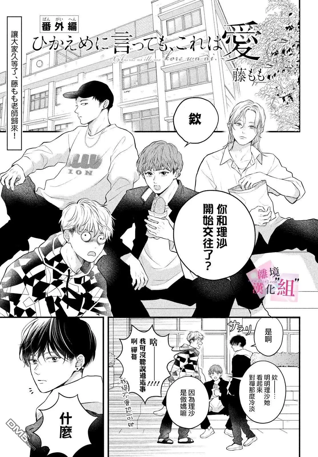 《退一步说、这是爱》番外1 第1页