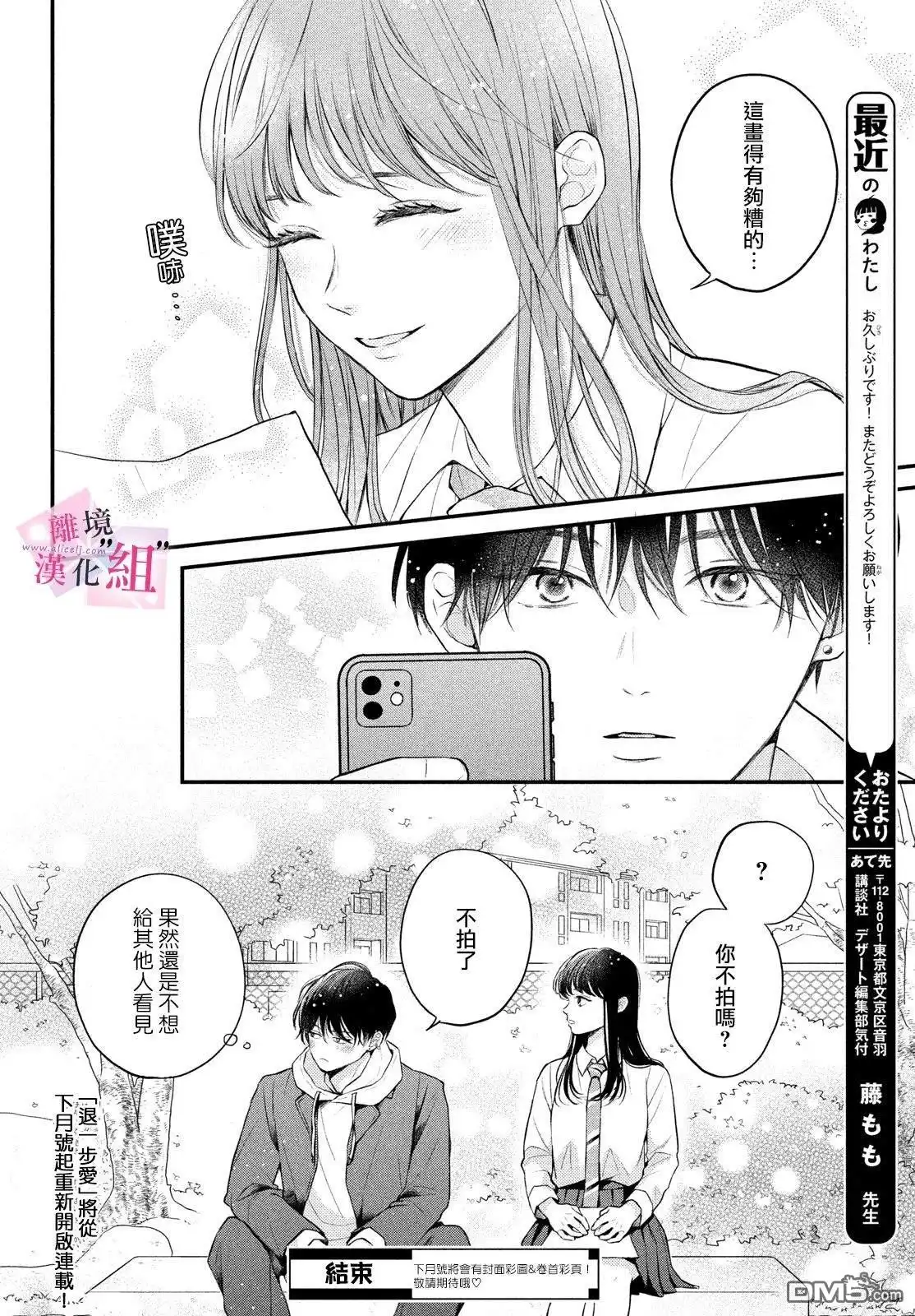 《退一步说、这是爱》番外1 第6页