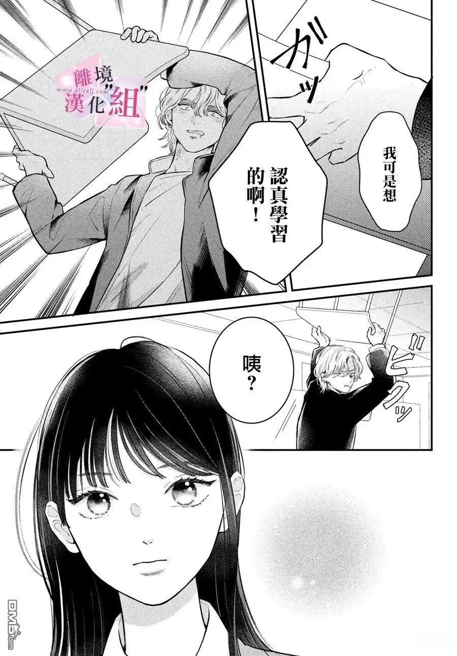 《退一步说、这是爱》番外篇02 第3页