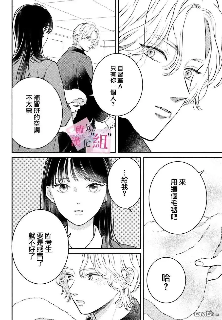 《退一步说、这是爱》番外篇02 第4页