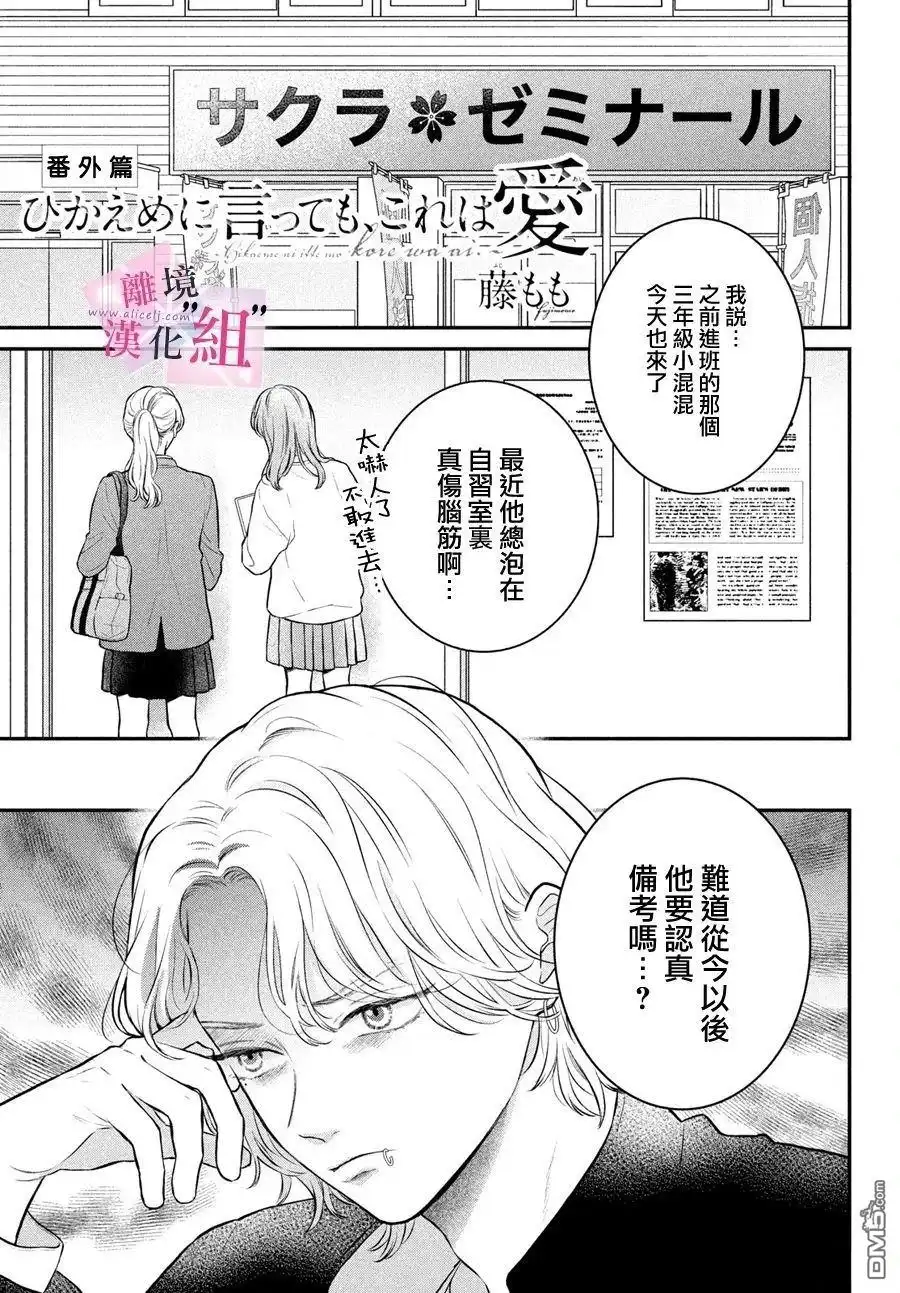 《退一步说、这是爱》番外篇02 第1页