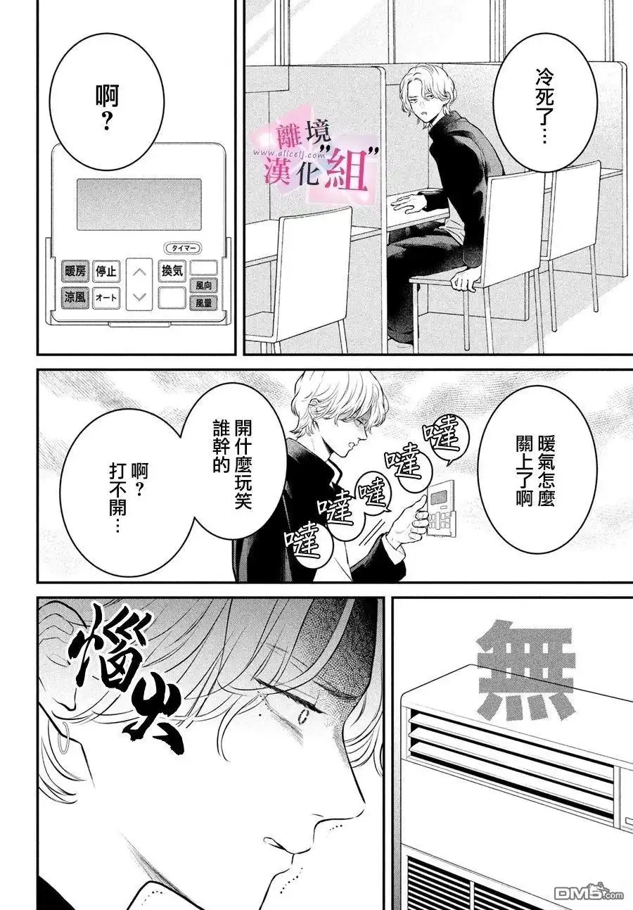 《退一步说、这是爱》番外篇02 第2页