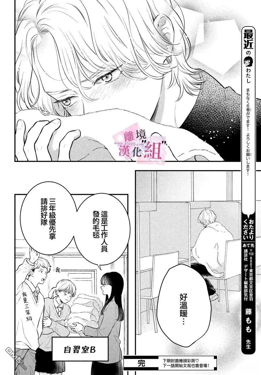 《退一步说、这是爱》番外篇02 第6页