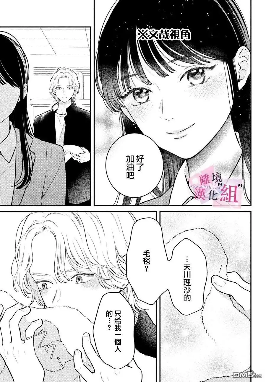 《退一步说、这是爱》番外篇02 第5页