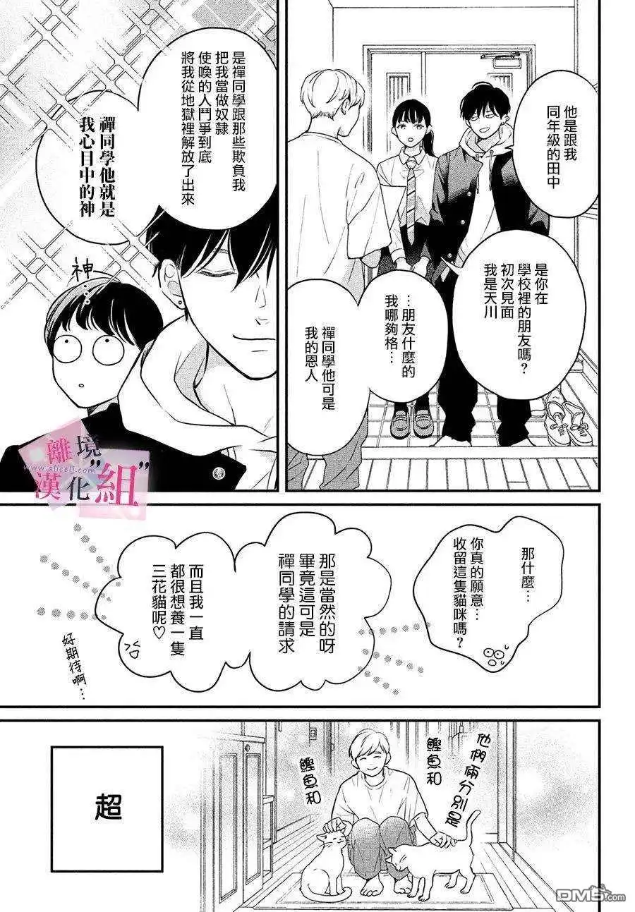 《退一步说、这是爱》第4话 第11页