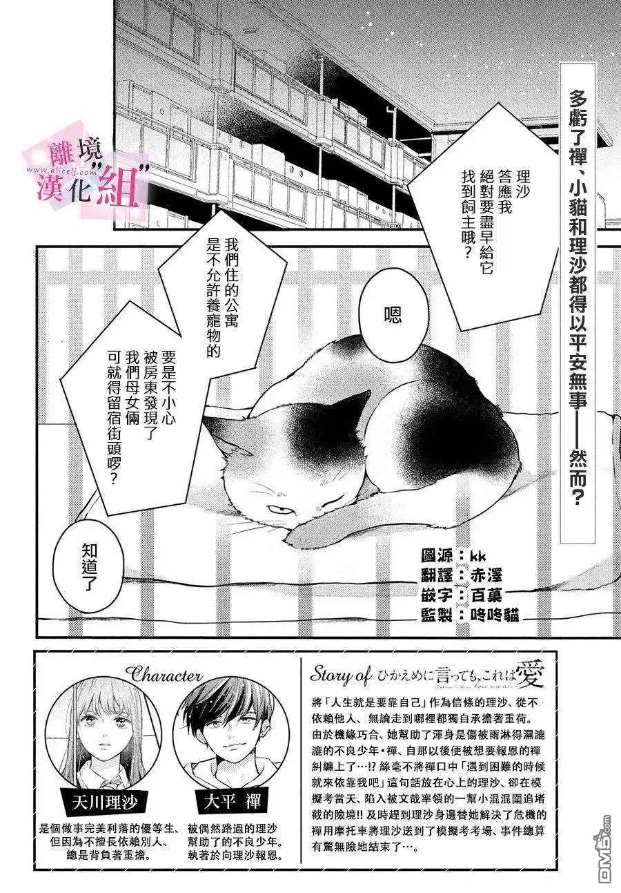 《退一步说、这是爱》第4话 第2页
