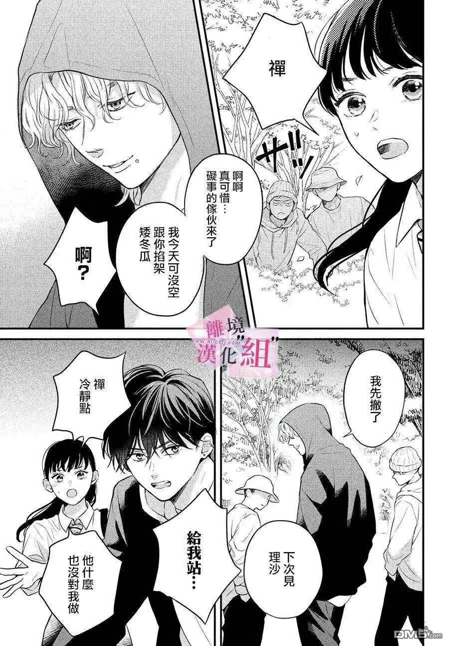 《退一步说、这是爱》第4话 第21页