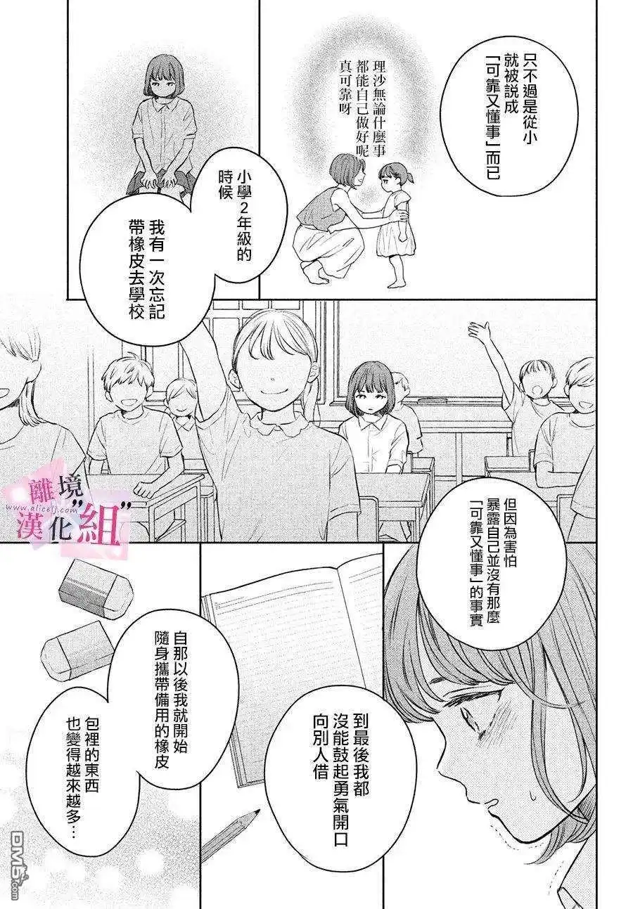 《退一步说、这是爱》第4话 第31页