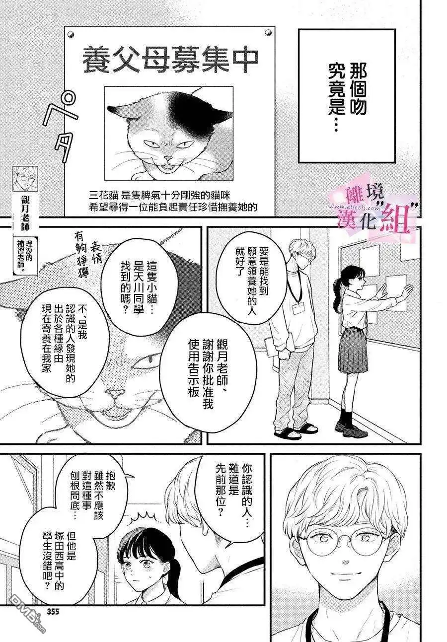 《退一步说、这是爱》第4话 第5页