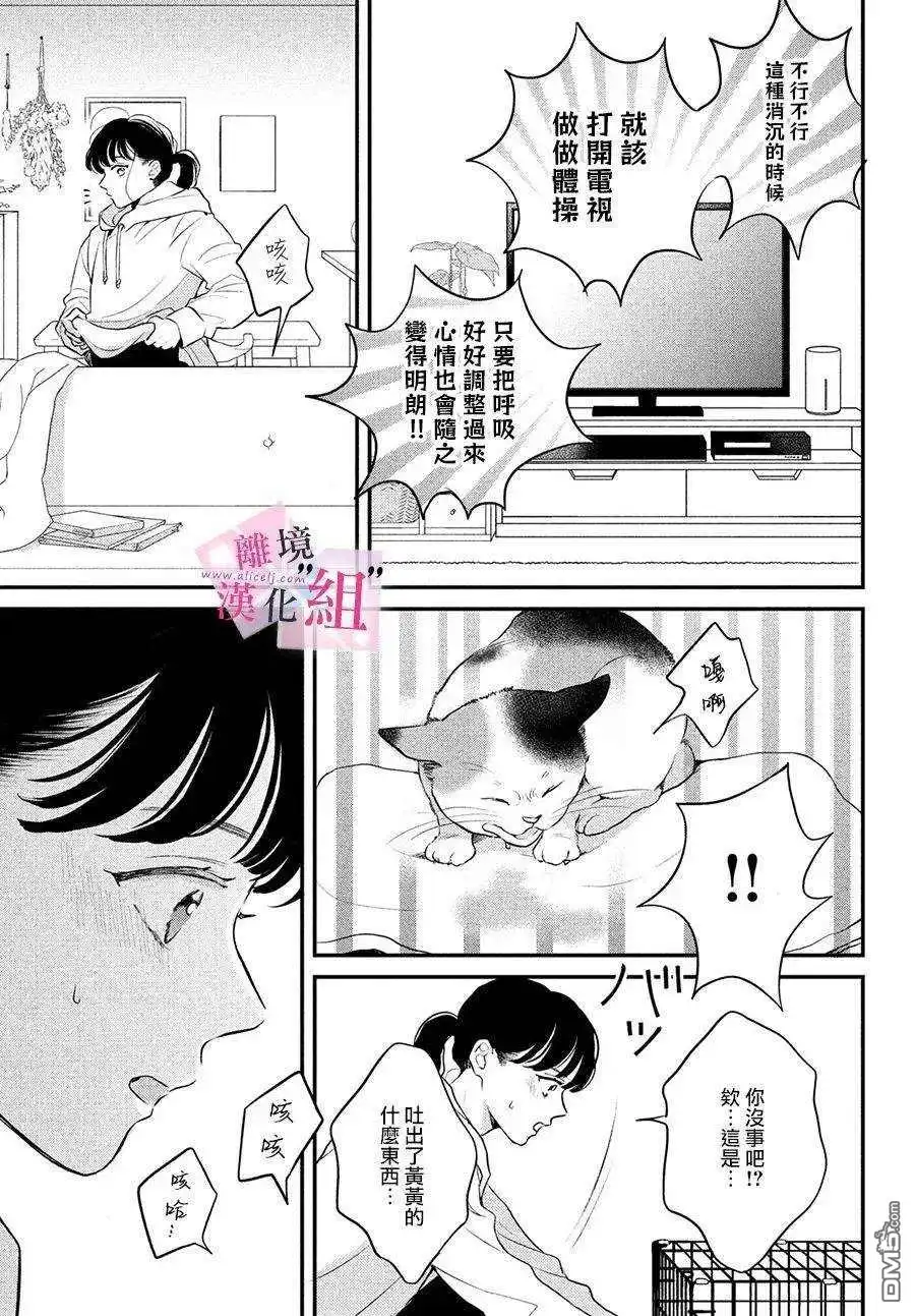《退一步说、这是爱》第4话 第25页