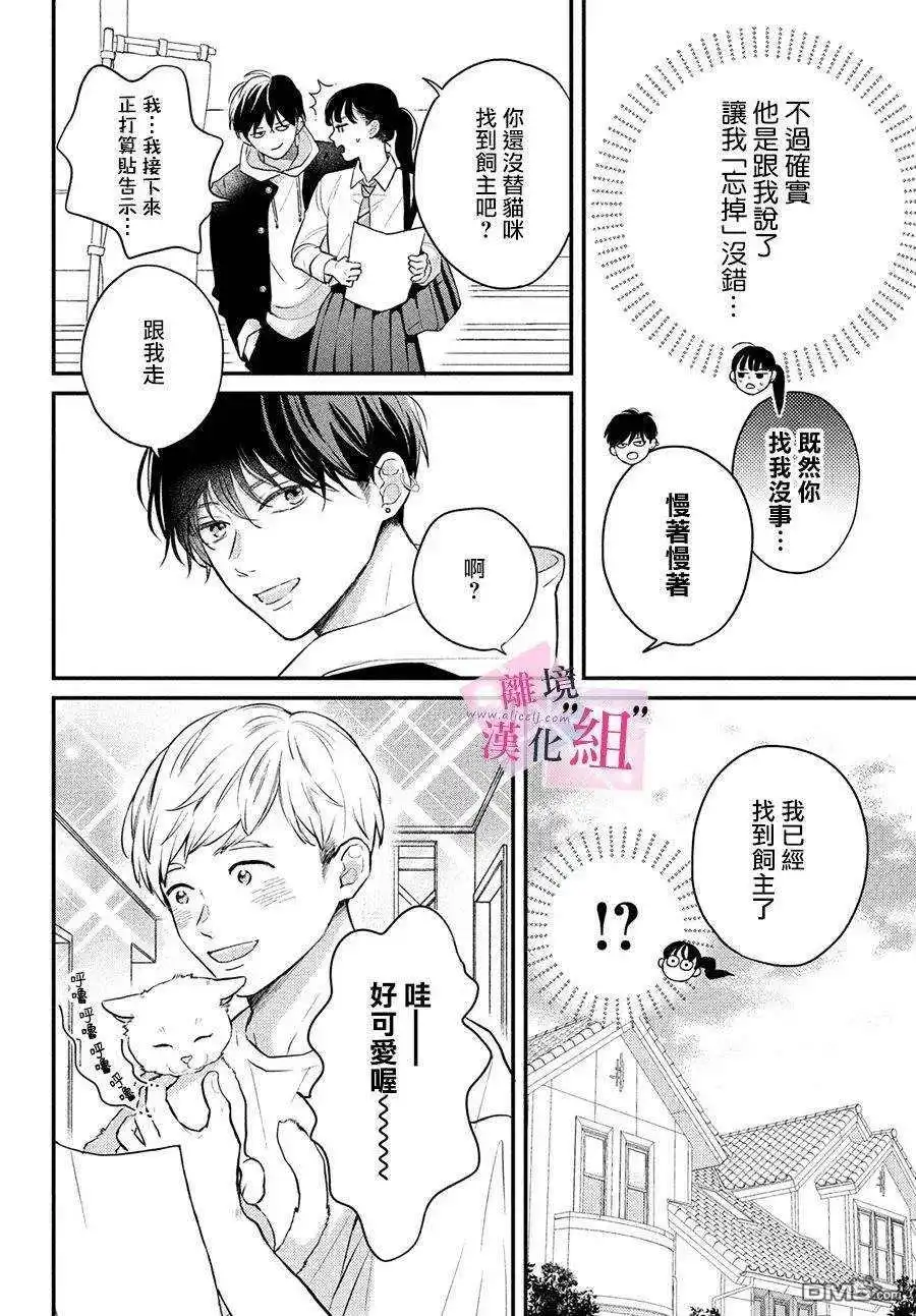 《退一步说、这是爱》第4话 第10页