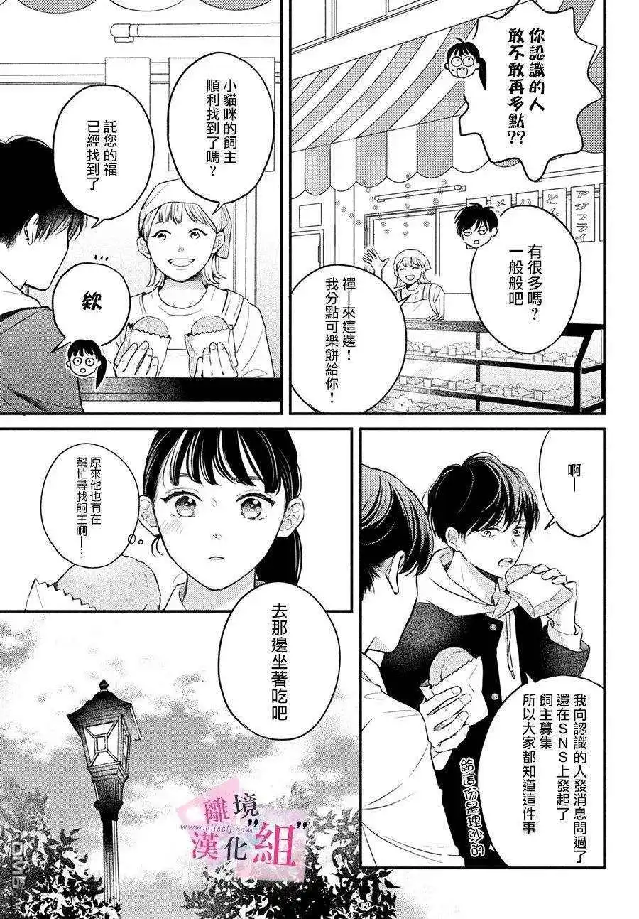 《退一步说、这是爱》第4话 第13页
