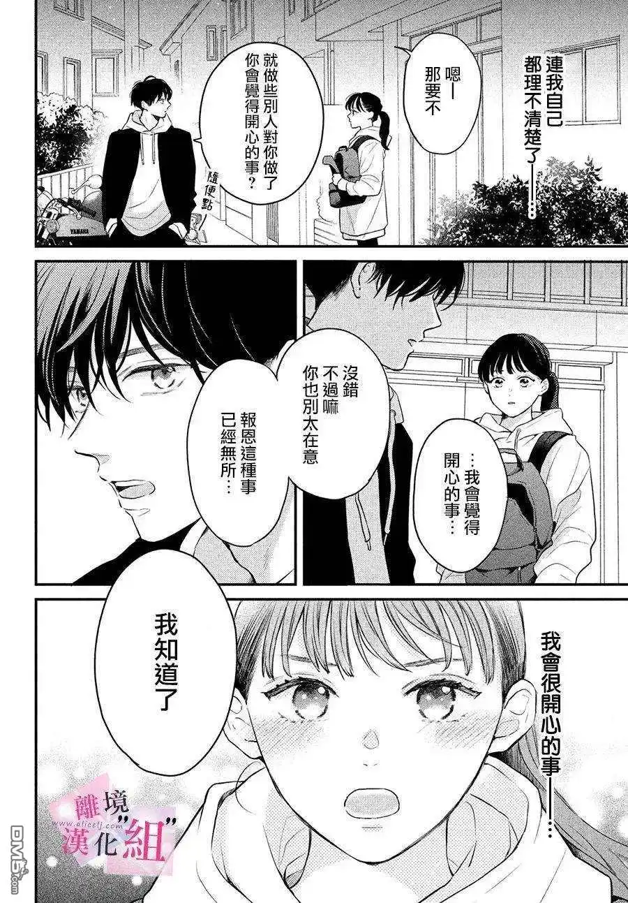 《退一步说、这是爱》第4话 第38页