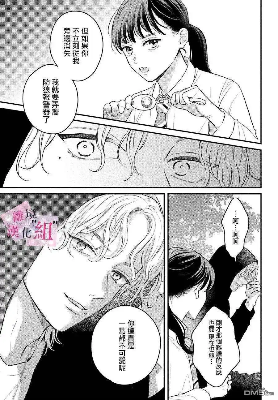 《退一步说、这是爱》第4话 第19页