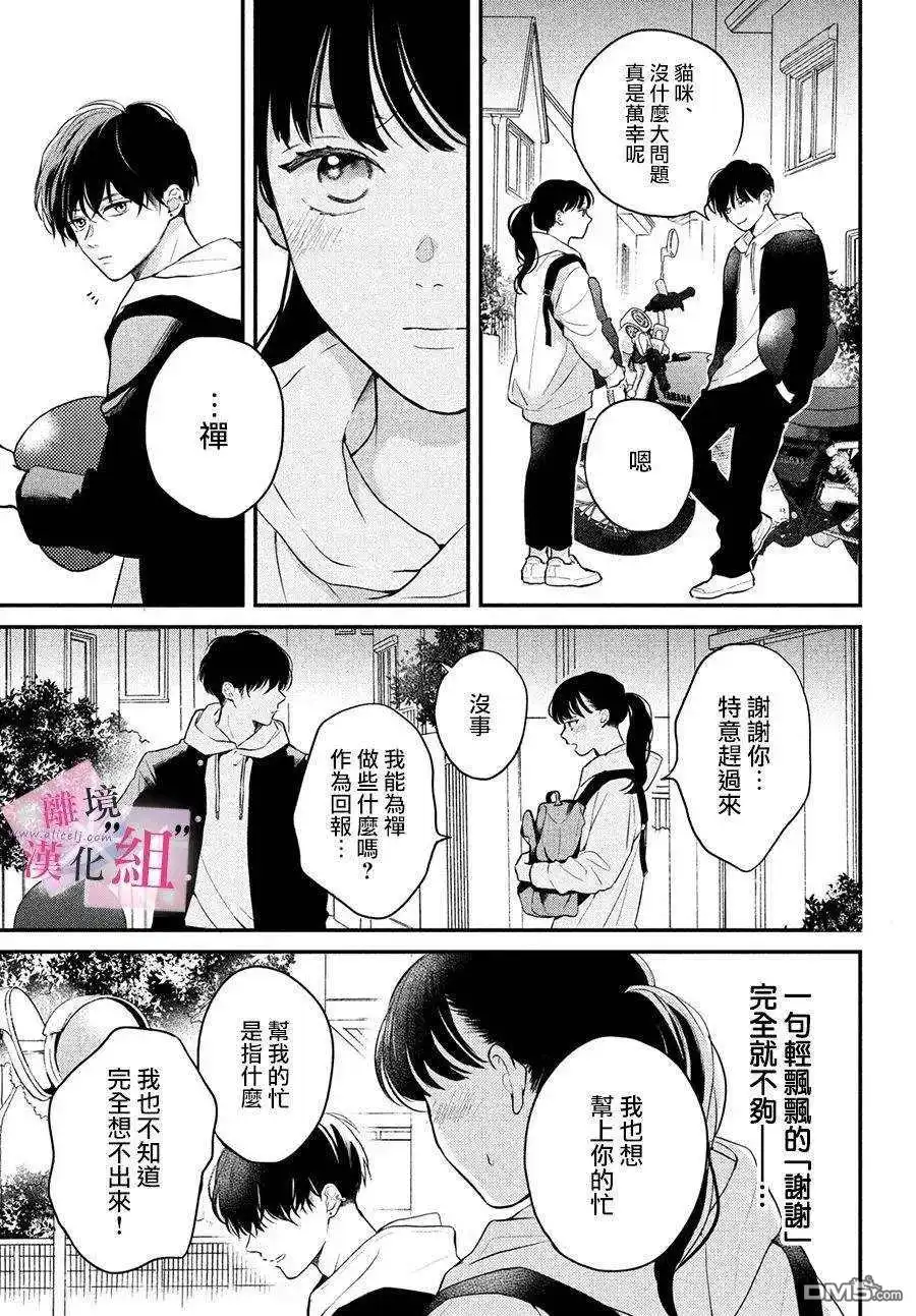 《退一步说、这是爱》第4话 第37页
