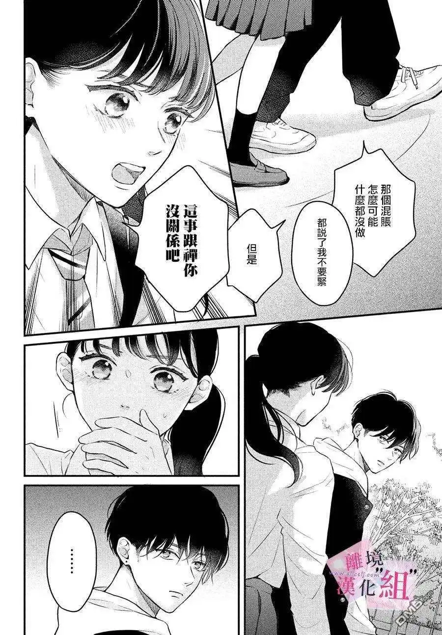 《退一步说、这是爱》第4话 第22页