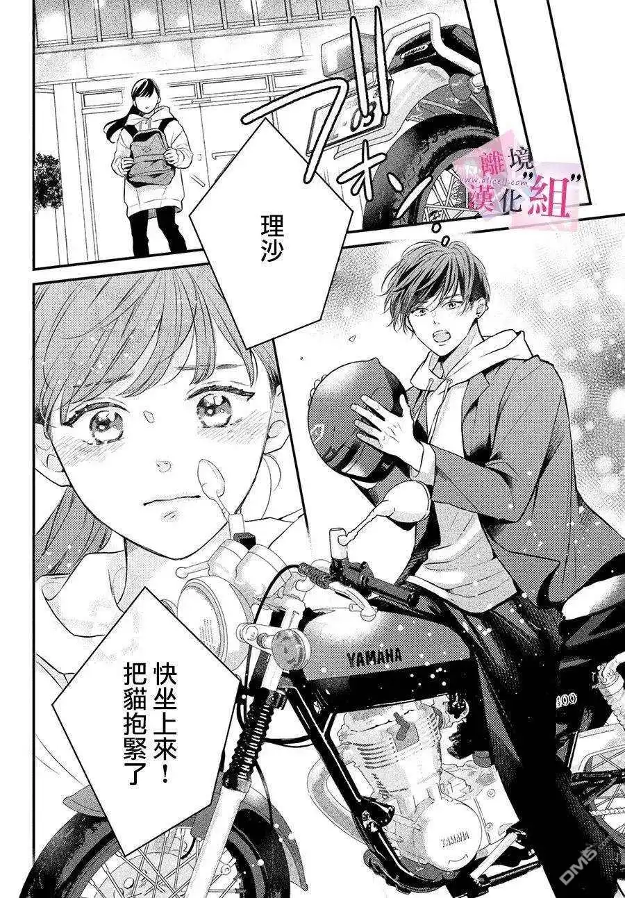 《退一步说、这是爱》第4话 第28页
