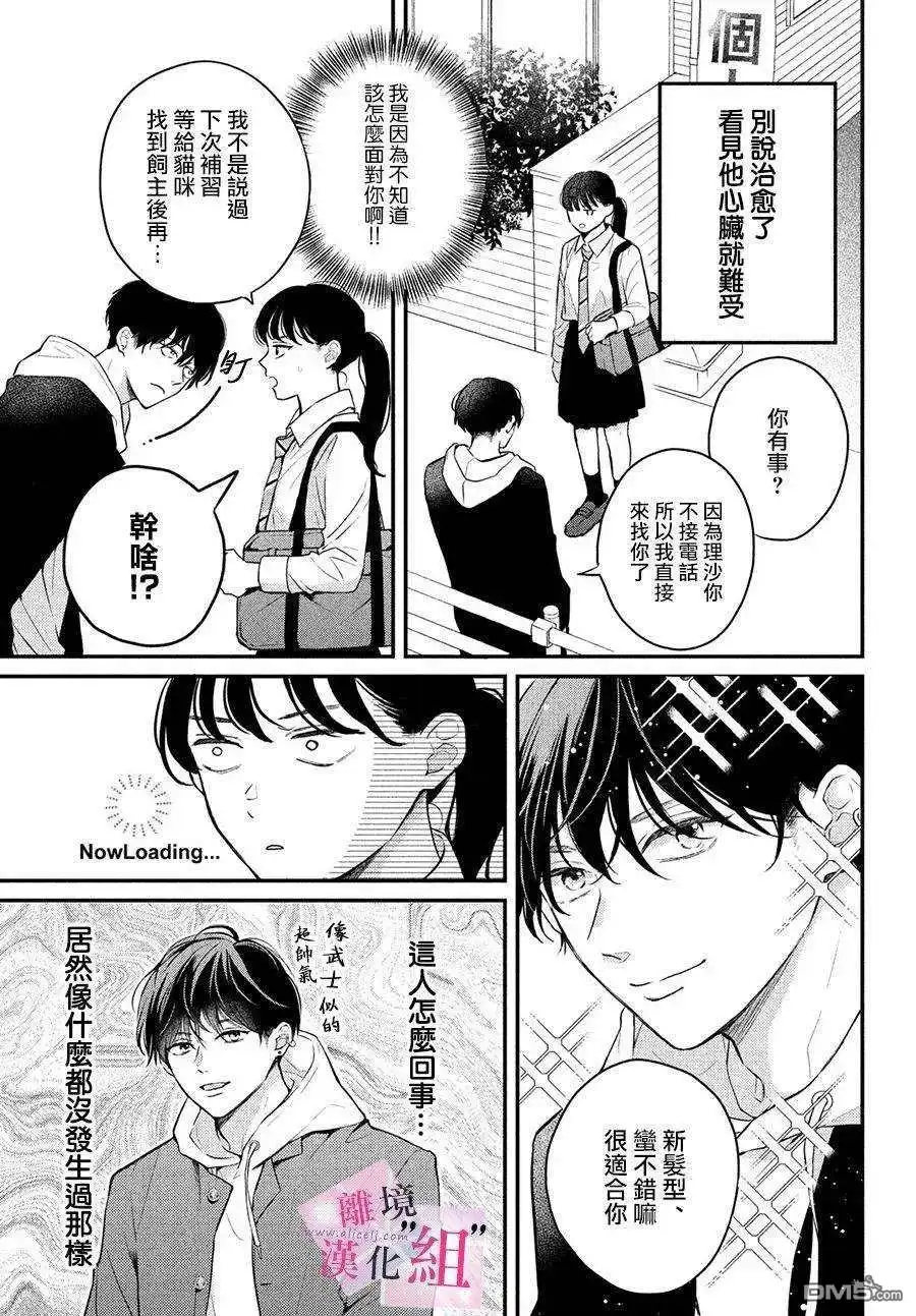 《退一步说、这是爱》第4话 第9页