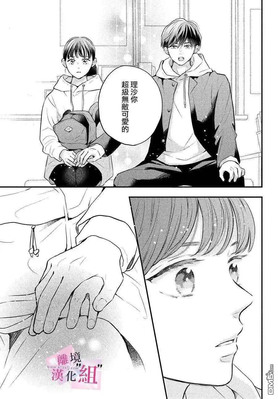 《退一步说、这是爱》第4话 第33页