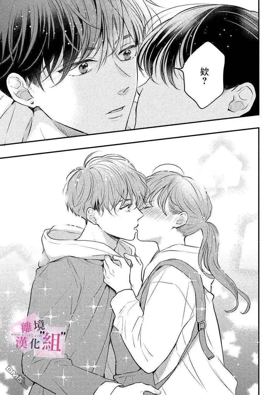 《退一步说、这是爱》第4话 第39页