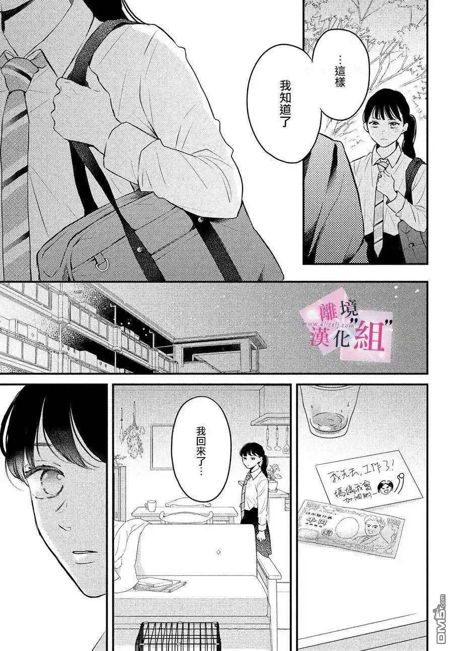 《退一步说、这是爱》第4话 第23页