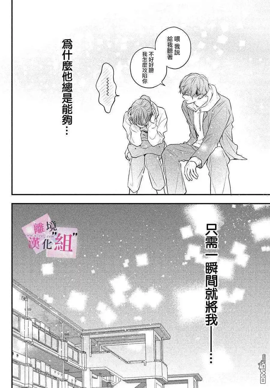 《退一步说、这是爱》第4话 第36页