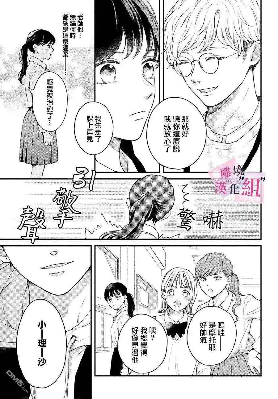 《退一步说、这是爱》第4话 第7页
