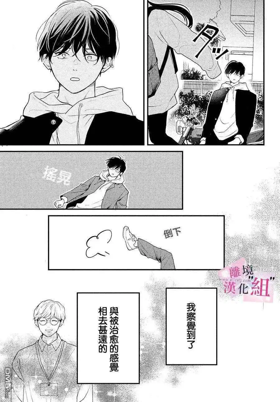 《退一步说、这是爱》第4话 第41页