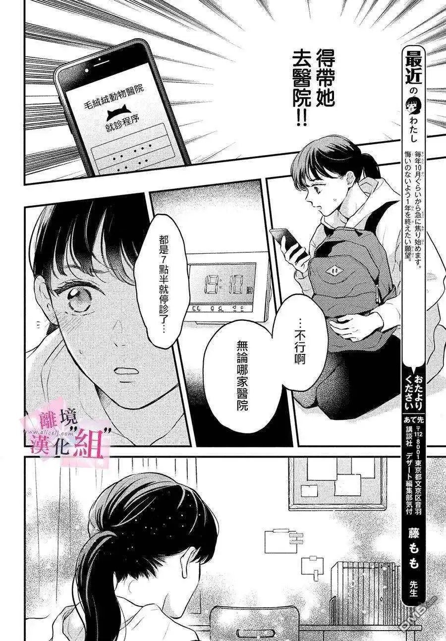 《退一步说、这是爱》第4话 第26页