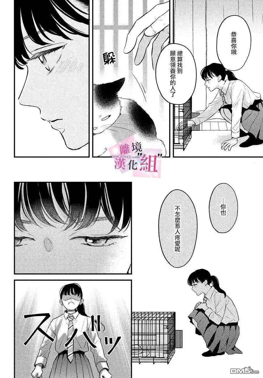 《退一步说、这是爱》第4话 第24页