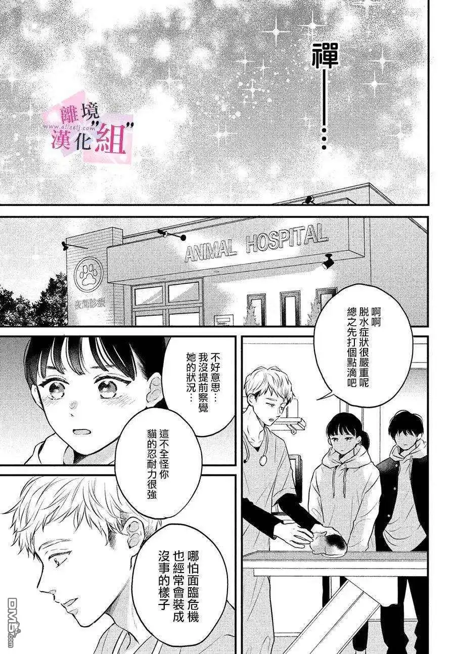 《退一步说、这是爱》第4话 第29页