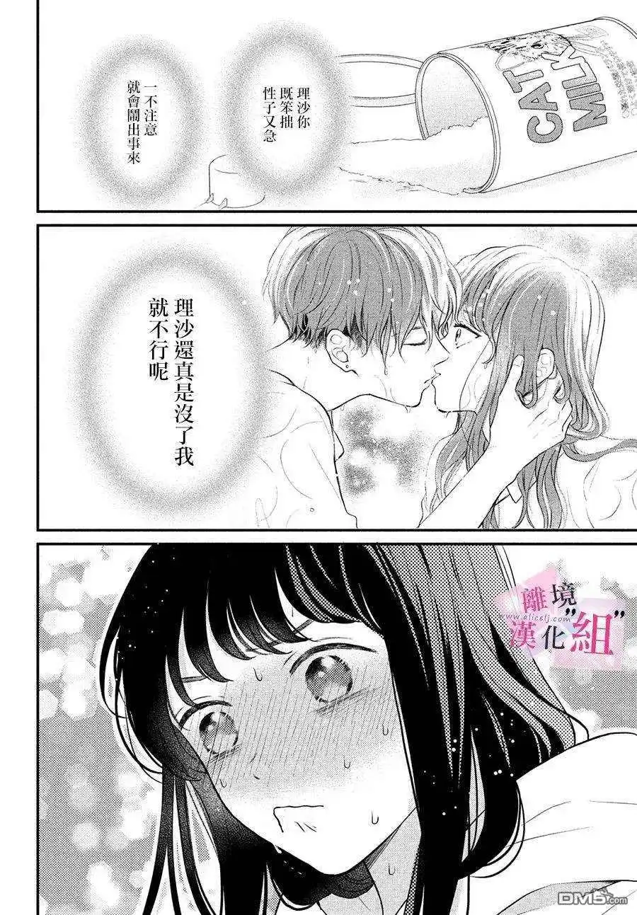 《退一步说、这是爱》第4话 第4页