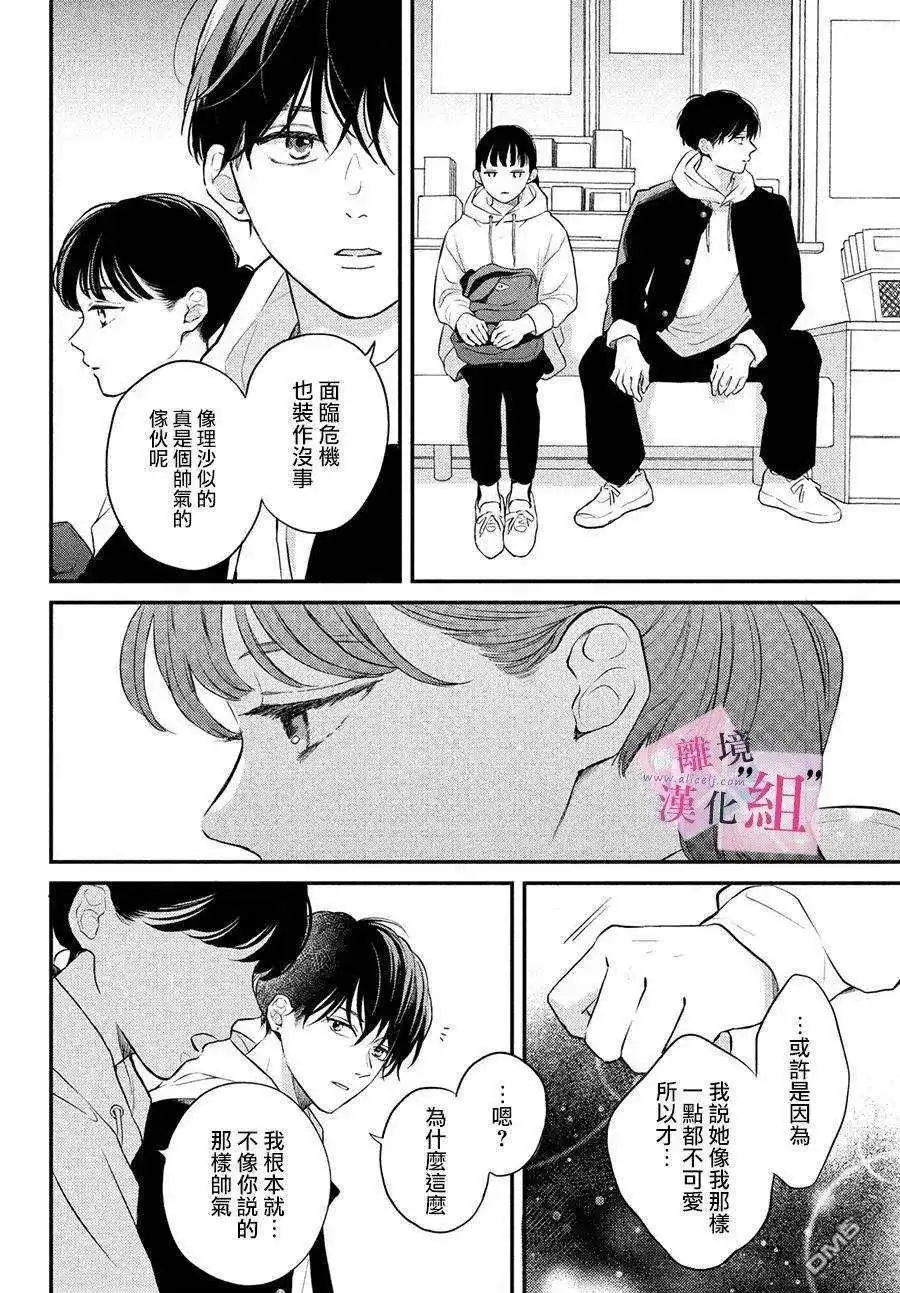 《退一步说、这是爱》第4话 第30页