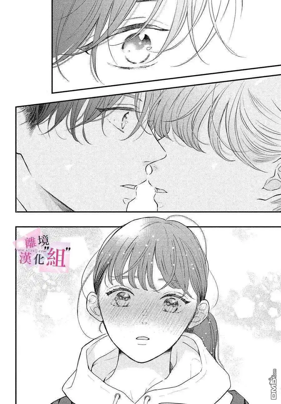 《退一步说、这是爱》第4话 第40页