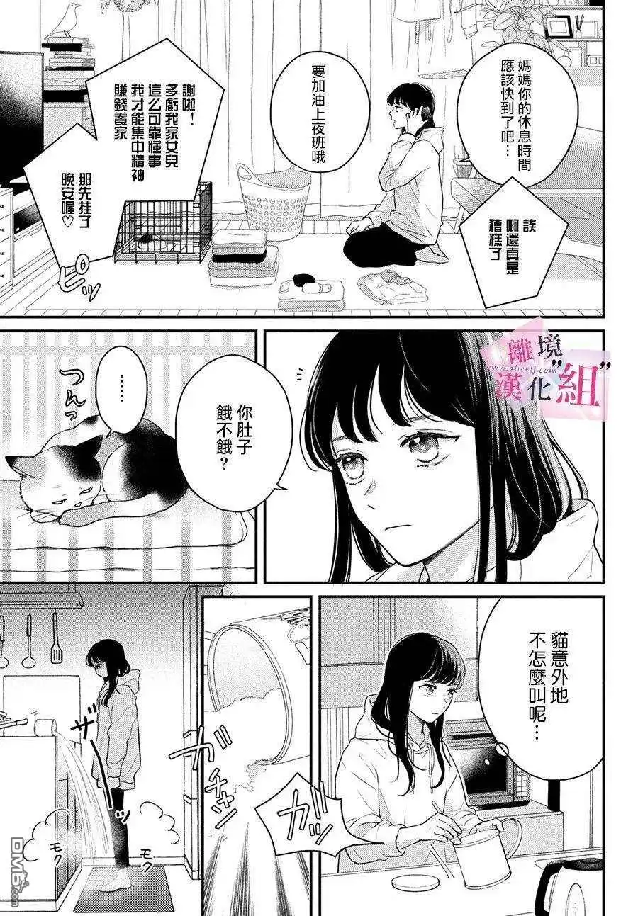 《退一步说、这是爱》第4话 第3页